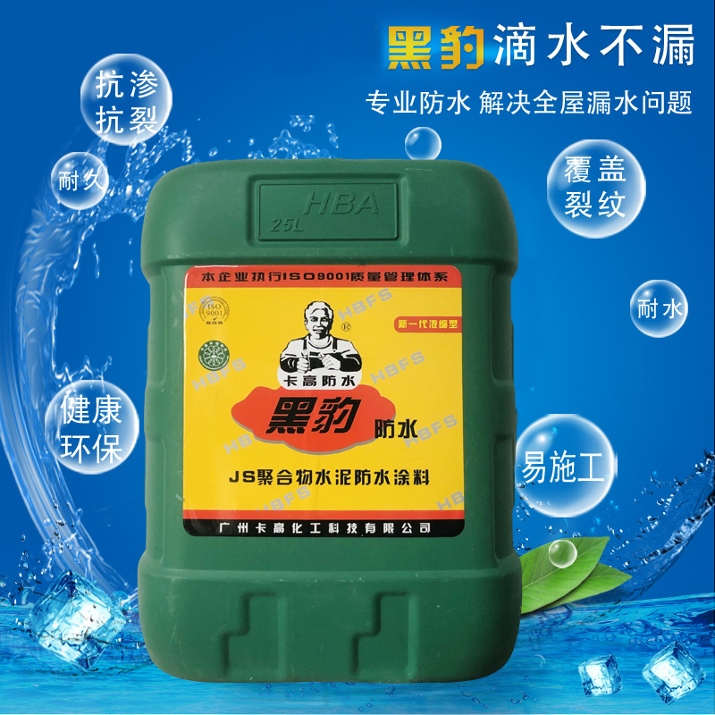 黑豹防水涂料-聚合物水泥防水涂料生产厂家，全国直供免物流配送