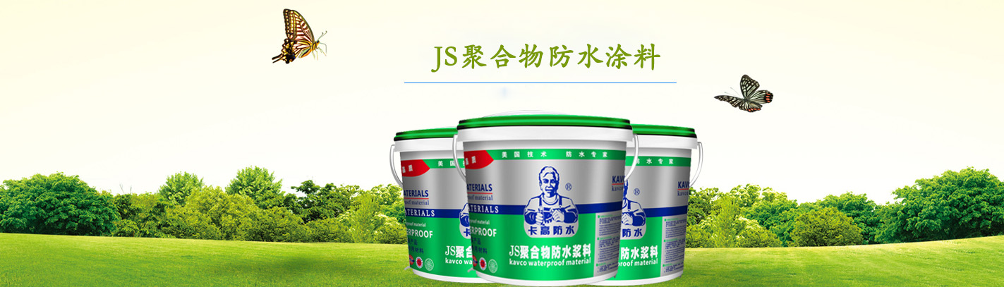 卡高防水新网站建成，更具体更仔细，欢迎浏览
