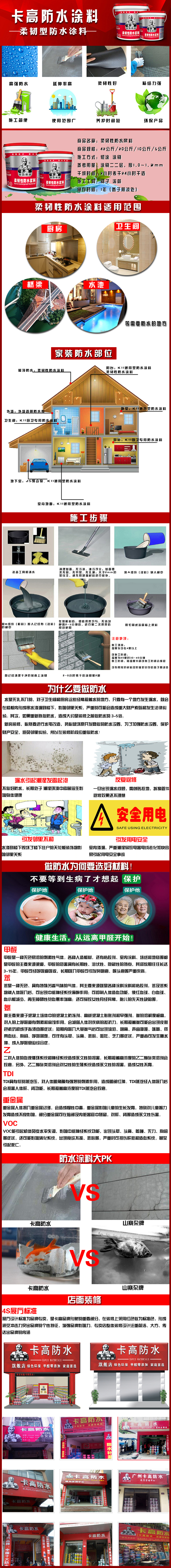 柔韧性防水涂料