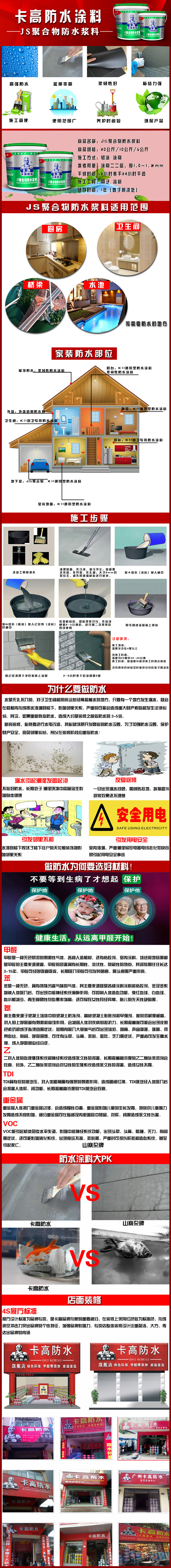 JS聚合物水泥基防水浆料（防水）