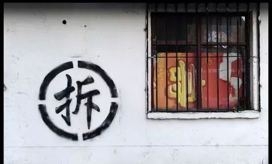为什么房子建了几十年就要拆