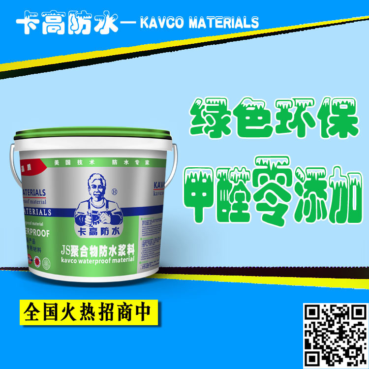 JS聚合物防水浆料.jpg