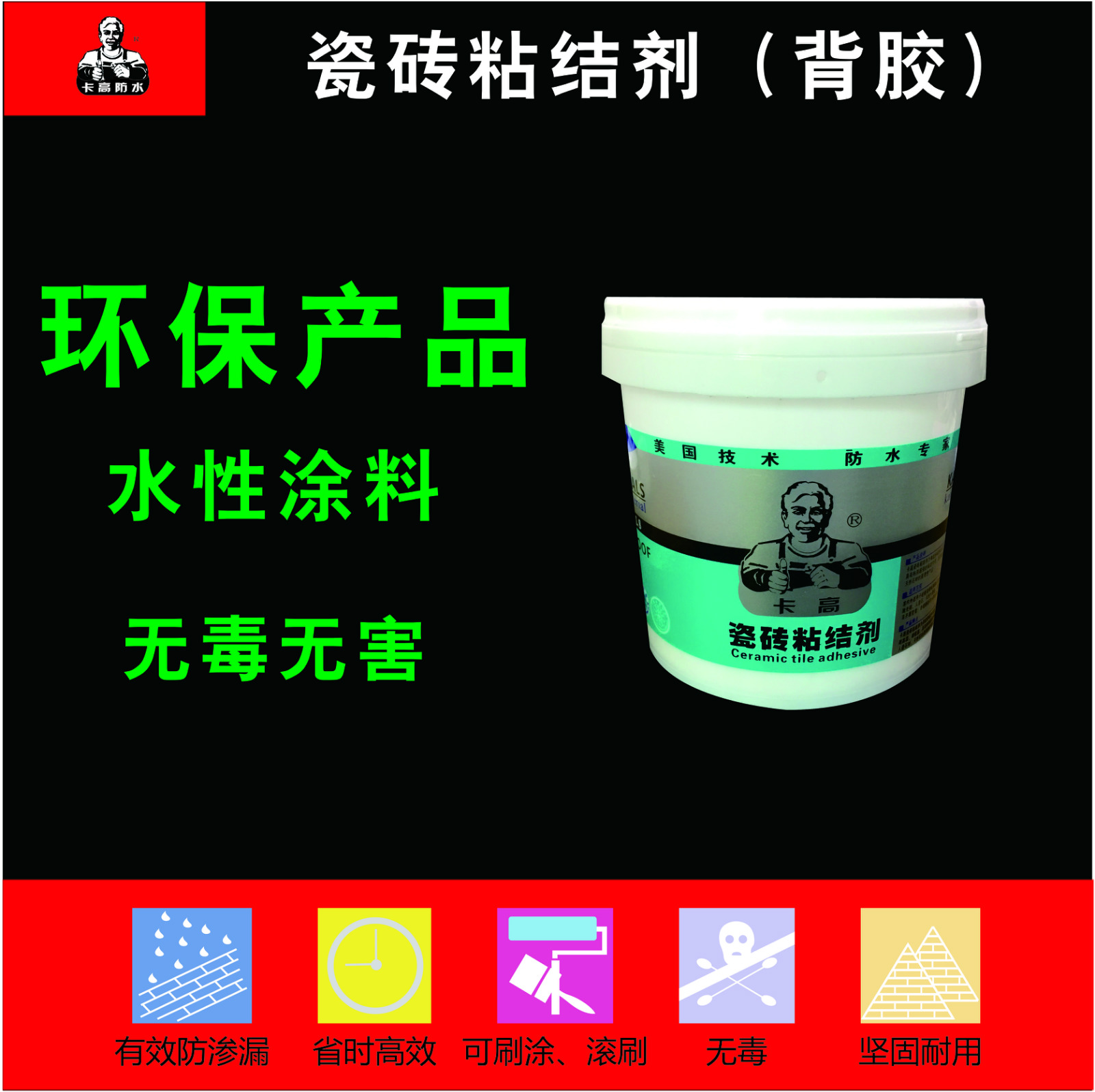 瓷砖粘结剂在施工过程中遇到的问题怎样处理