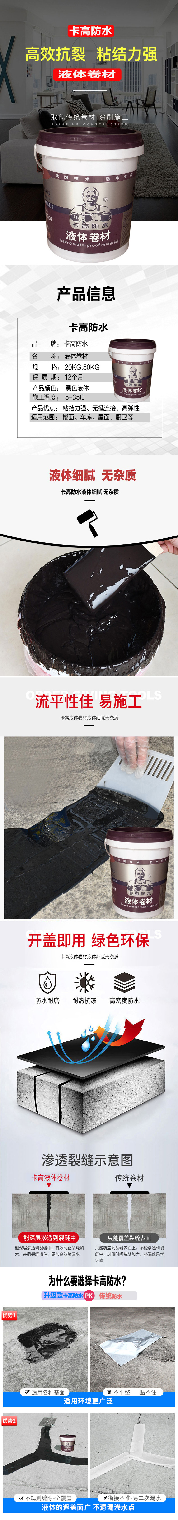 液体卷材2web.jpg