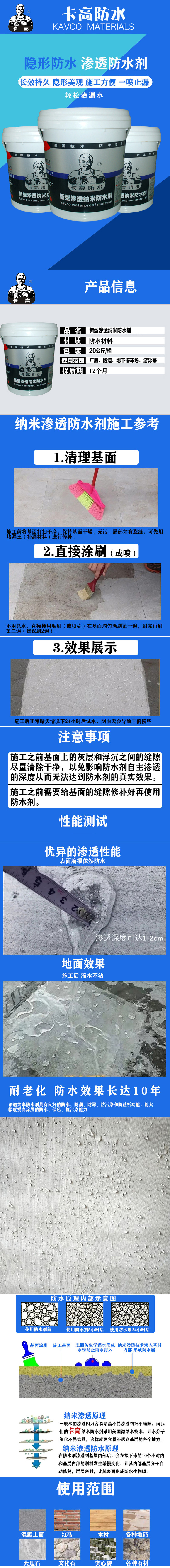 纳米防水剂web.jpg