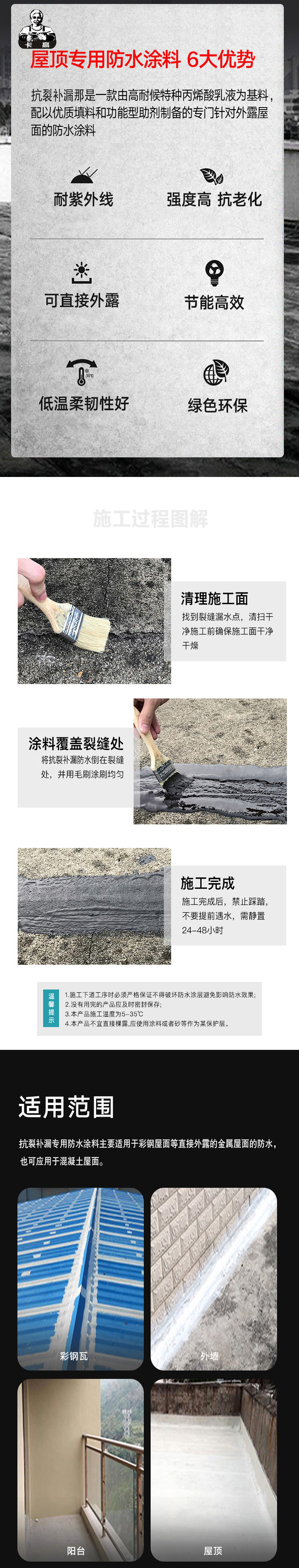 抗裂补漏web2.jpg