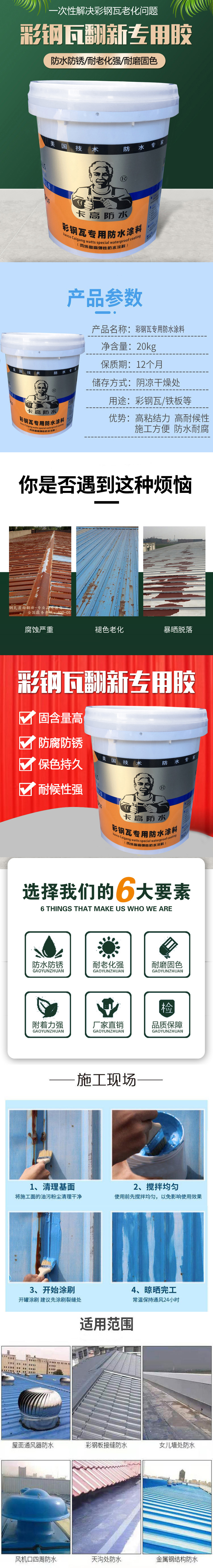 彩钢瓦web.jpg
