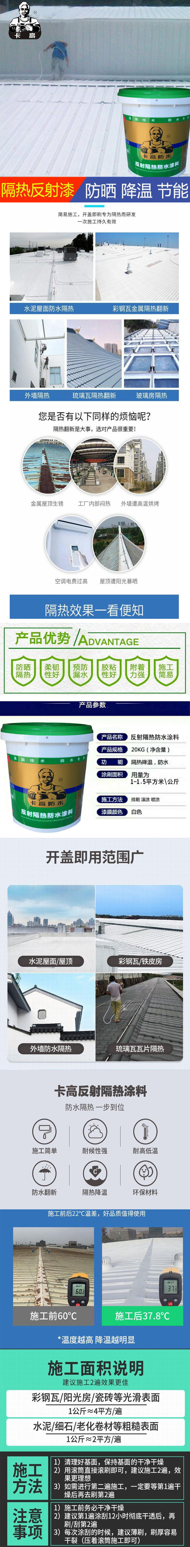 反射隔热涂料web.jpg