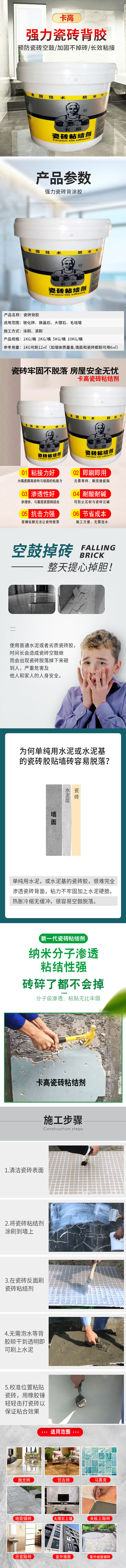 瓷砖粘结剂（黄）web.jpg