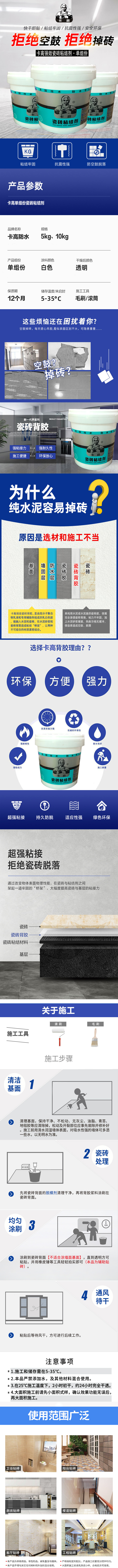 瓷砖粘结剂绿web.jpg
