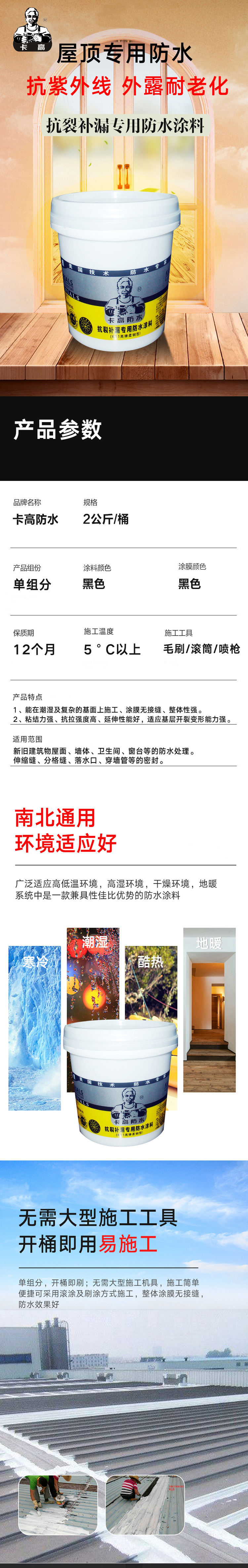 抗裂补漏web1.jpg