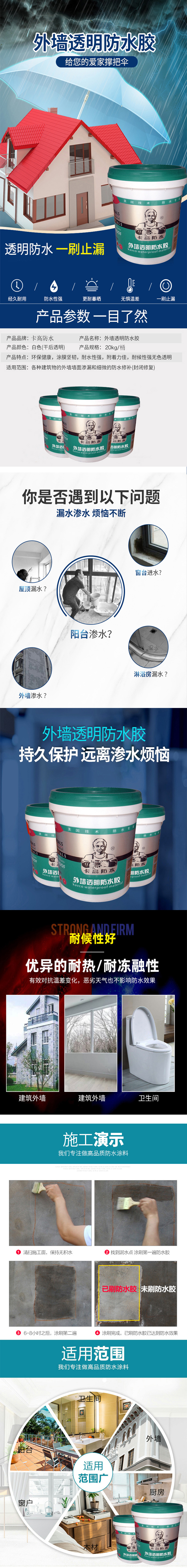 外墙防水透明web.jpg