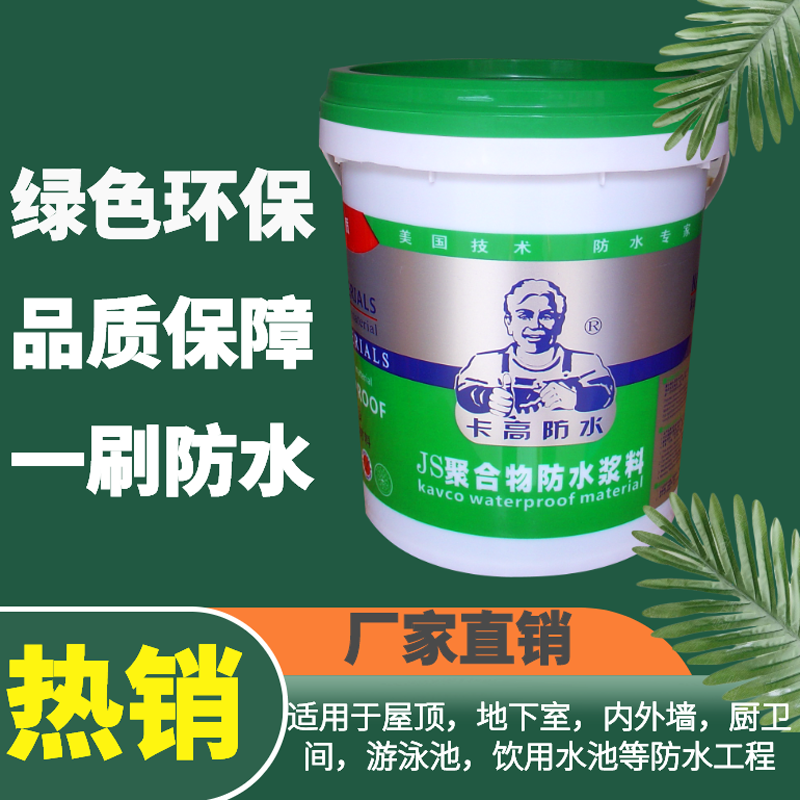 使用JS防水涂料要注意的三个要点