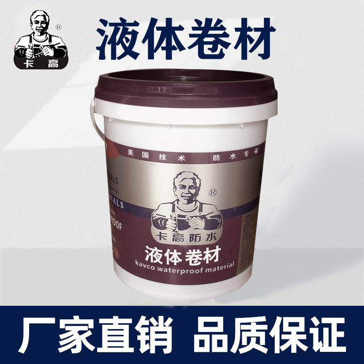液体卷材