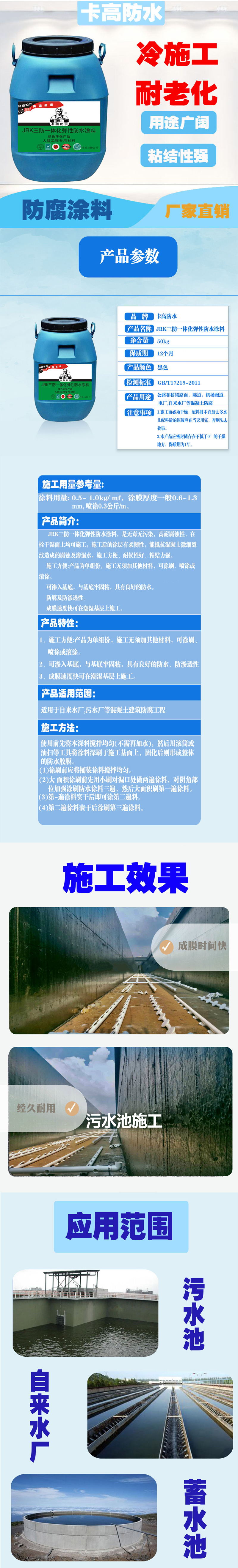 jrk长图防腐涂料.jpg