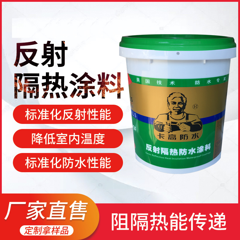 反射隔热涂料-热反射隔热涂料源头生产厂家