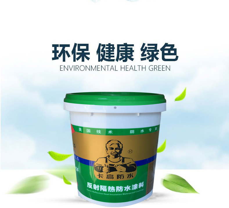 反射隔热防水涂料，能反射掉95%的太阳光，防水隔热防锈三合一为一体